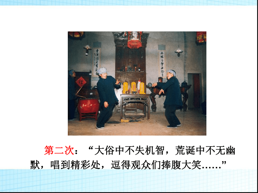 高二语文人教版选修 中国民俗文化 第四单元《故乡的婚礼》课件1