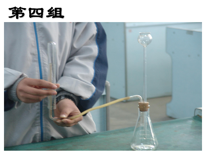 沪教版九年级上册化学基础实验2 二氧化碳的制取与性质 课件（33张PPT）