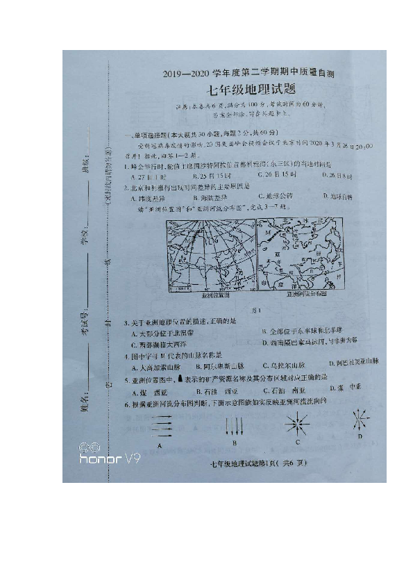 江苏省徐州市2019--2020学年度第二学期期中质量自测七年级地理试题（首发）（无答案）