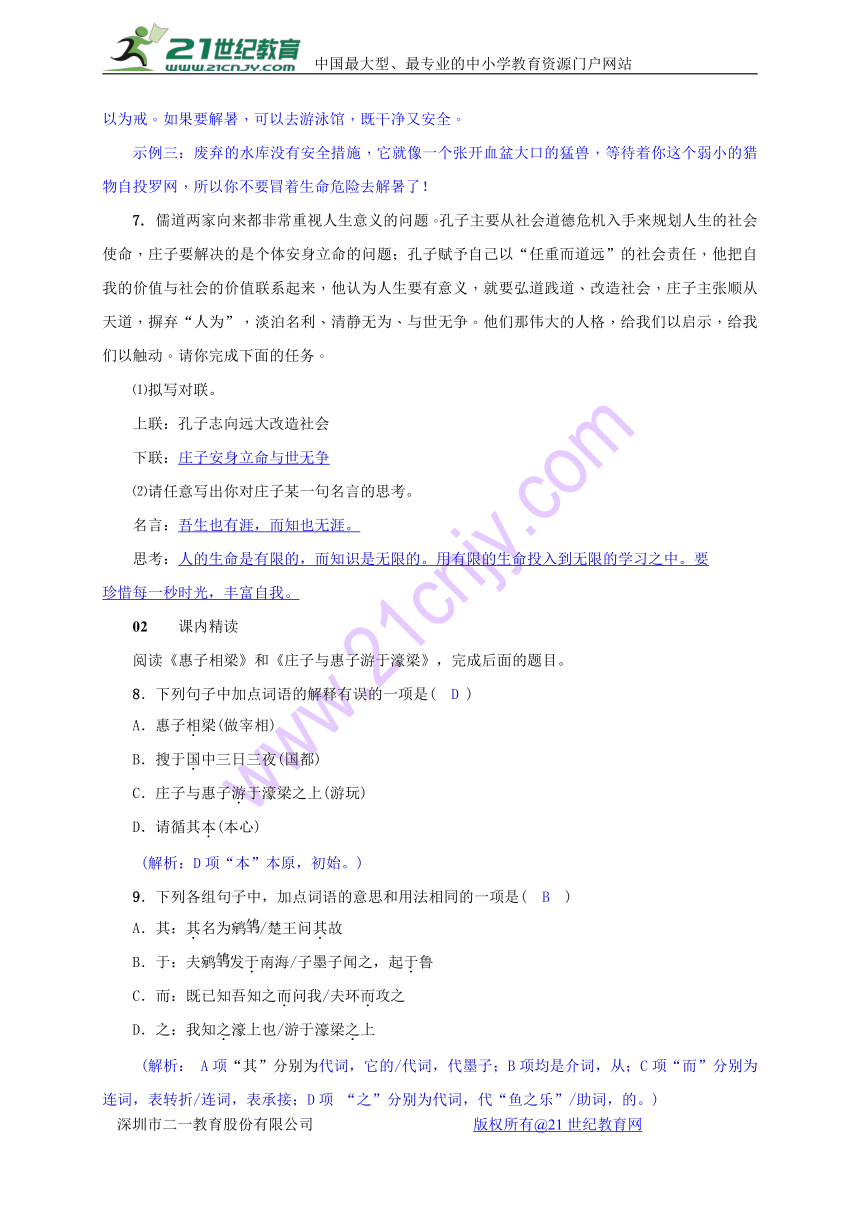 2018届 人教版九年级语文下册（河南） 习题：  《庄子》故事两则