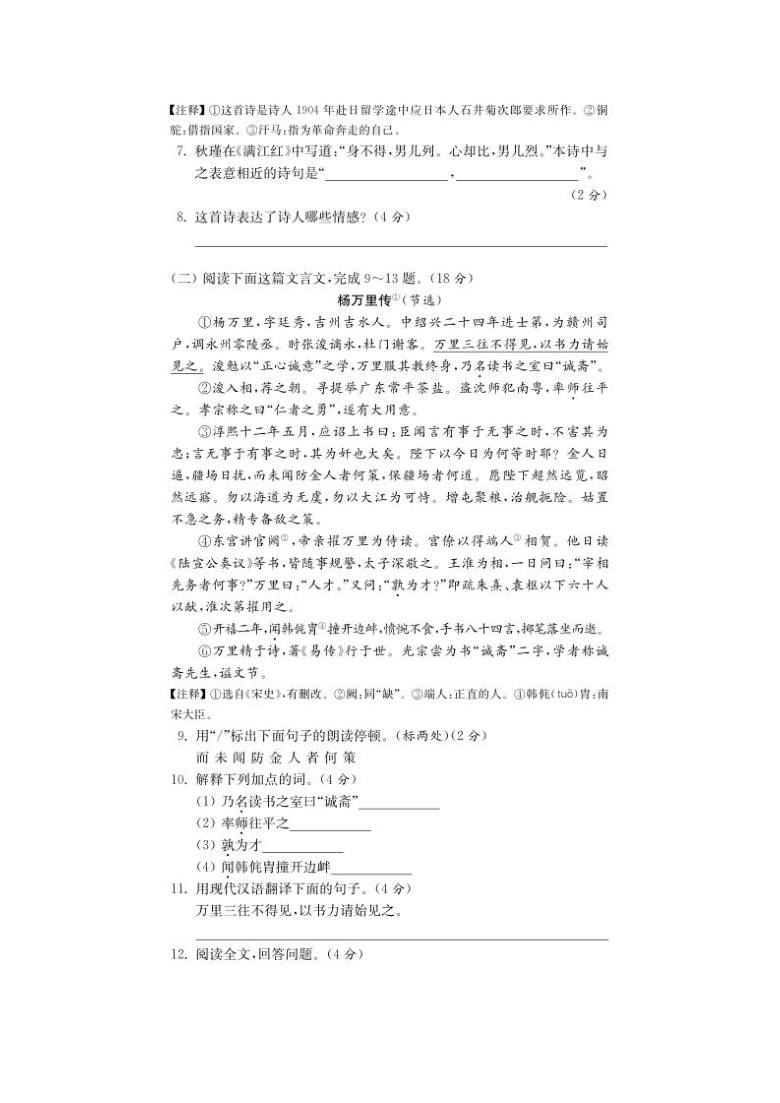 2020年江苏省南通市中考语文真题（图片版含答案）