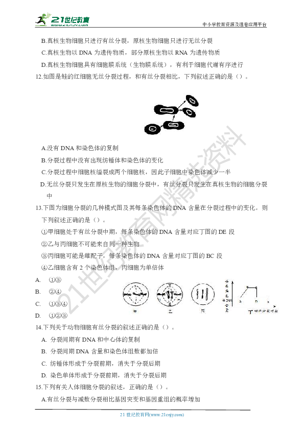 2020年高考生物总复习专项1.4细胞的增殖复习题综合测试（含答案）