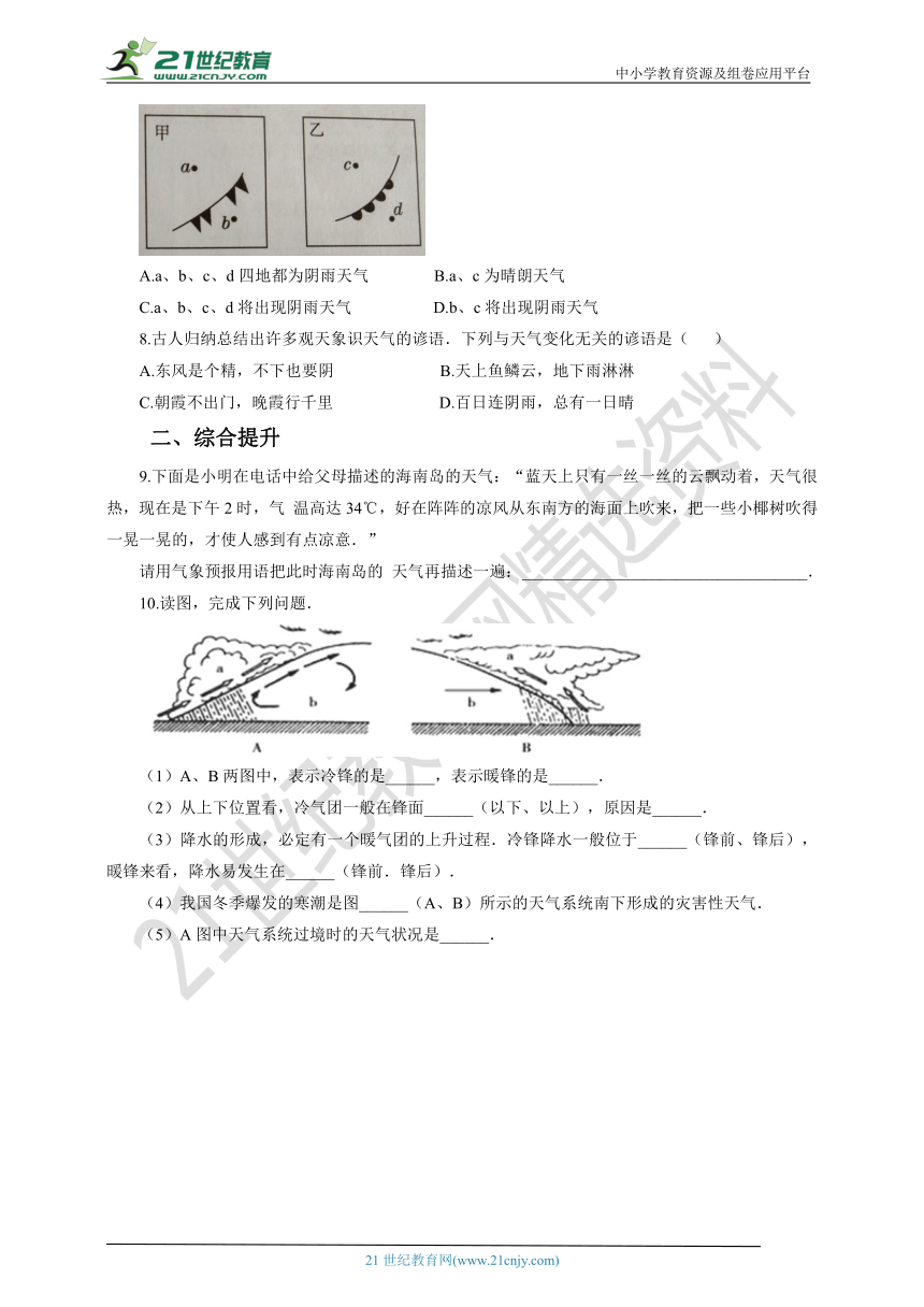 2.5 天气预报 （习题）