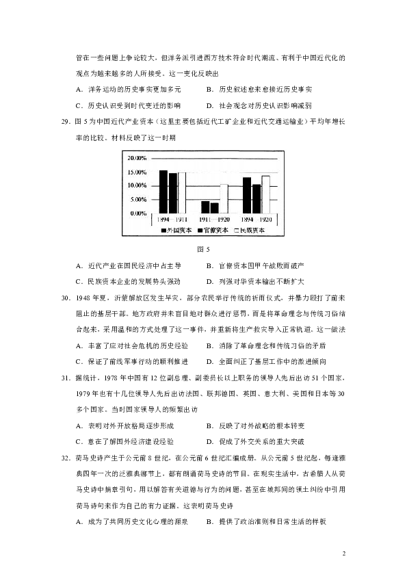 四川省教考联盟2019届高三毕业班第三次诊断性考试文综历史试题