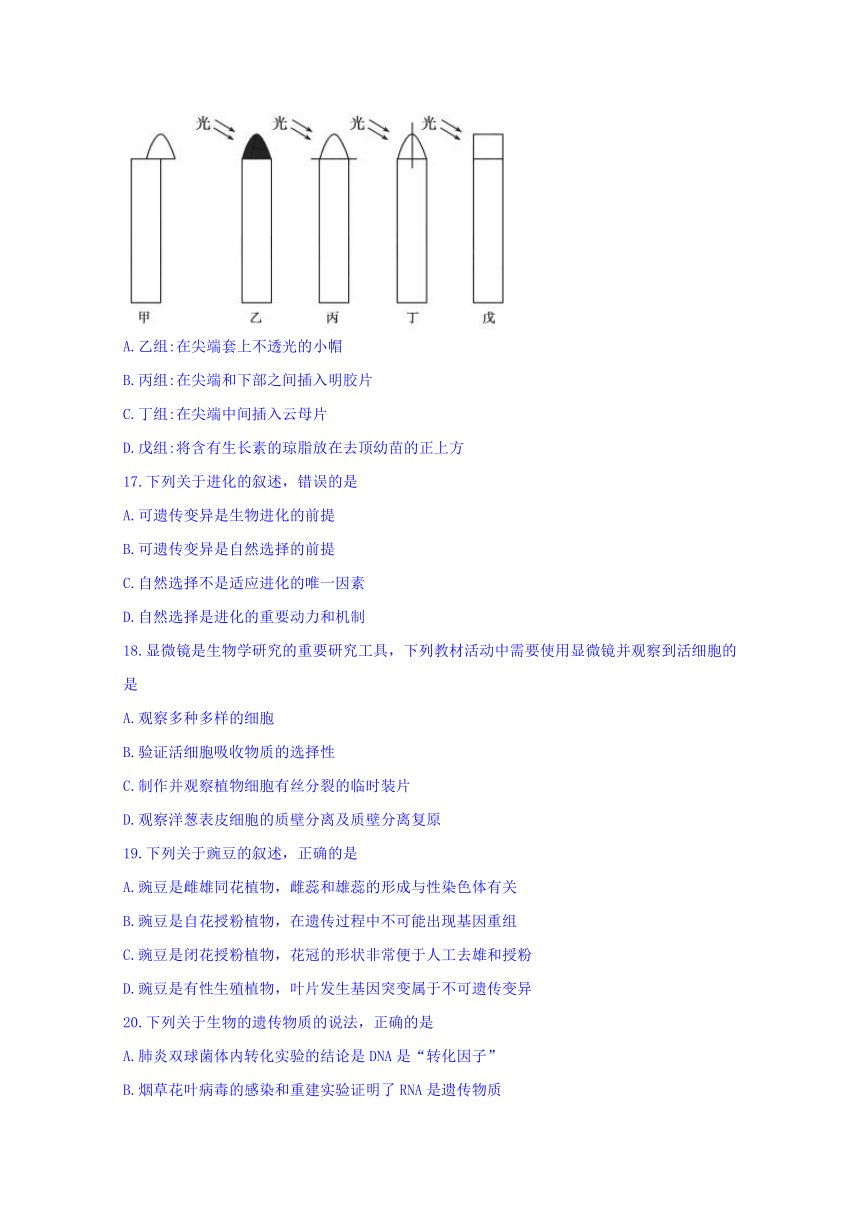 浙江省2018年《名卷精编B版》考前押宝卷3生物试题