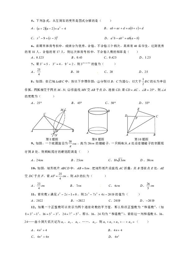 四川省内江市2019-2020学年八年级上学期期末考试数学试题（含答案）