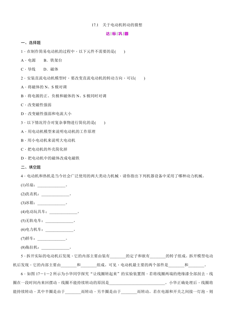 17.1 关于电动机转动的猜想 同步练习（含解析）