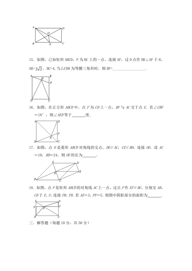 2020-2021学年人教版八年级下册数学第18章平行四边形（word版含答案）