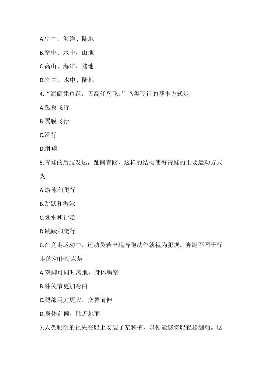 安徽省淮北市濉溪县2021—2022学年上学期第一次评估测试八年级生物试卷（WORD版，含答案）