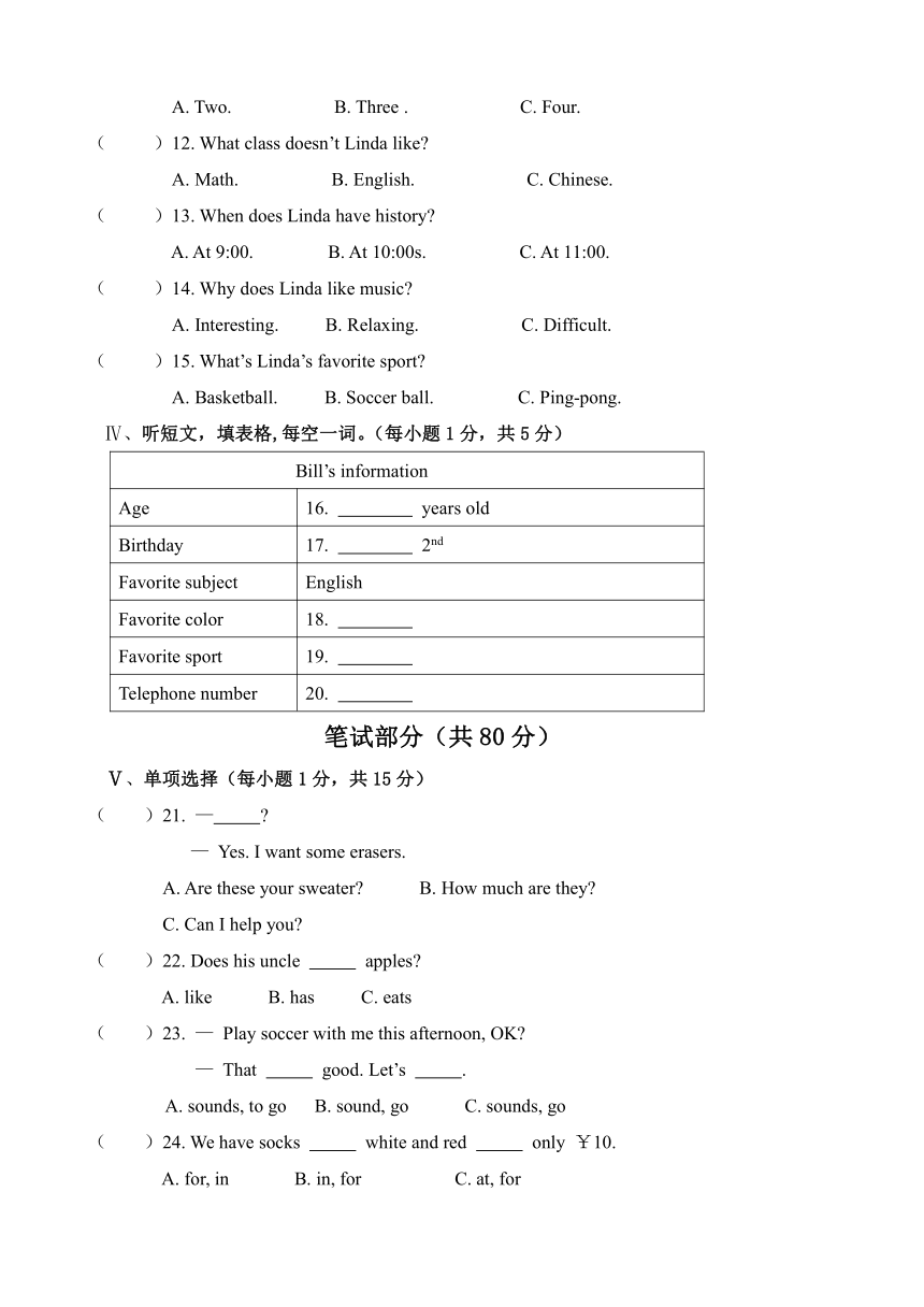 山西省大同市矿区2017-2018学年七年级上学期期末考试英语试卷