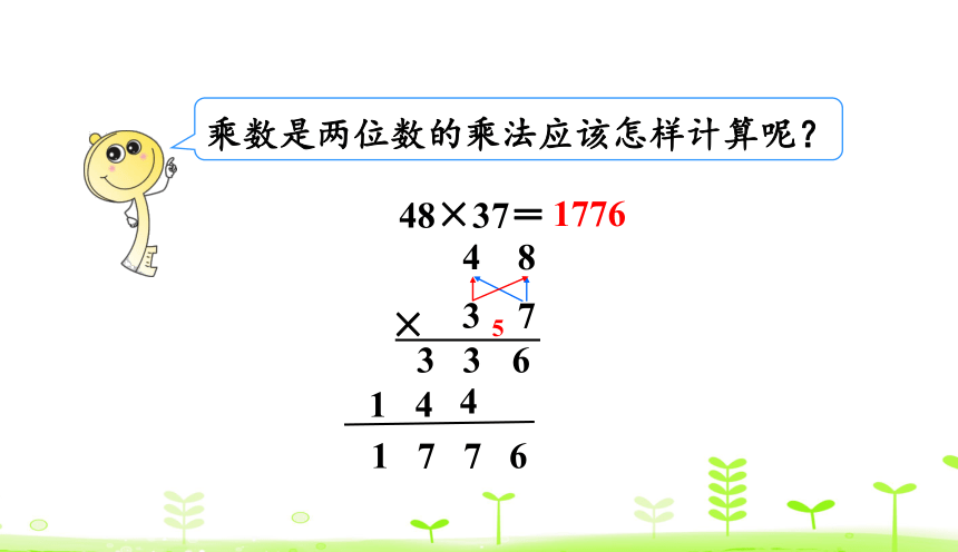 数学人教版三年级下4.3 进位的笔算乘法 课件（17张）