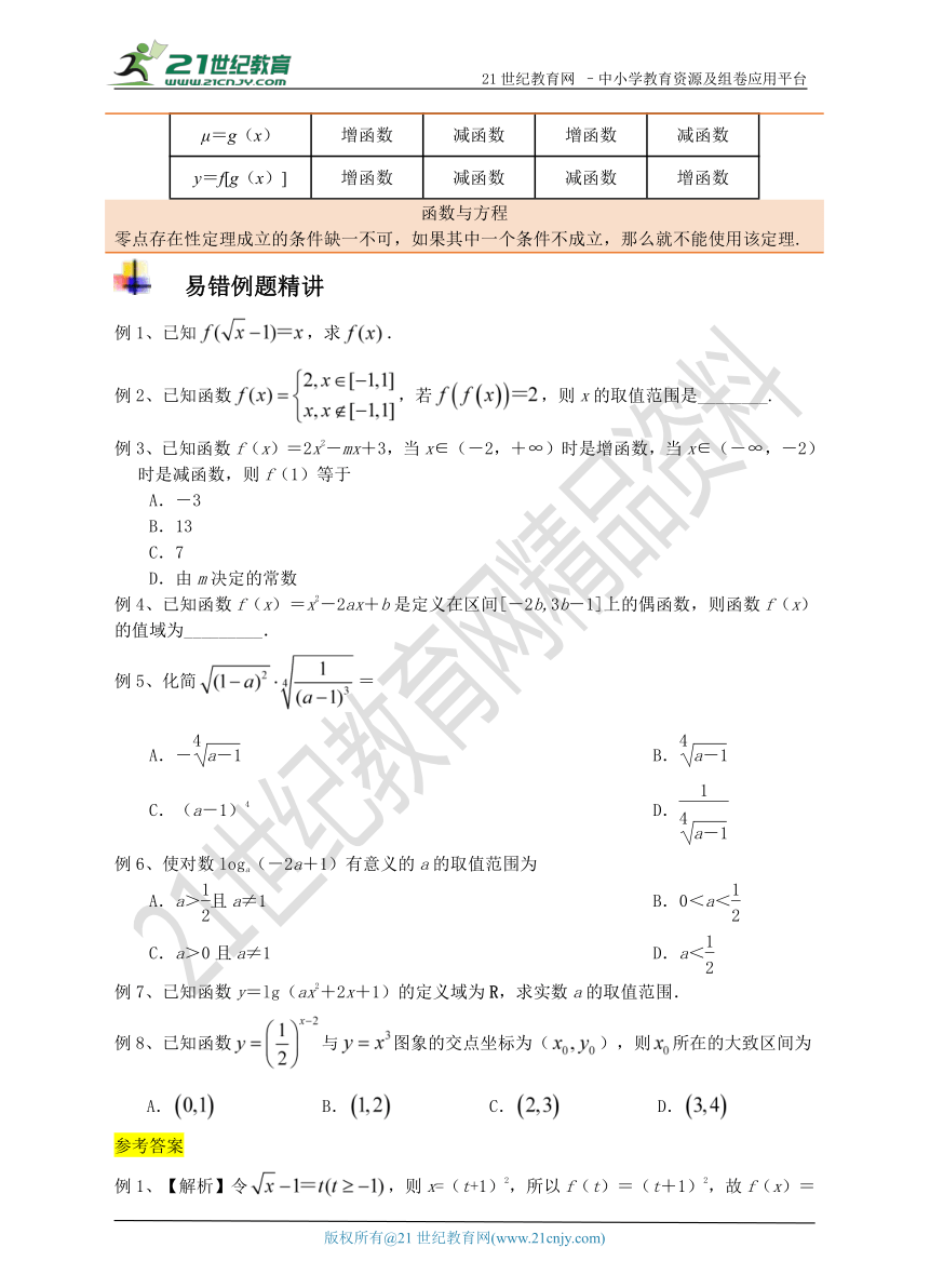 2018年高考数学易错题型汇编专题：函数（含解析）