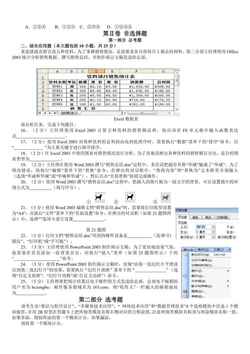 2016年辽宁省普通高中学生学业水平考试信息技术真题（无答案）