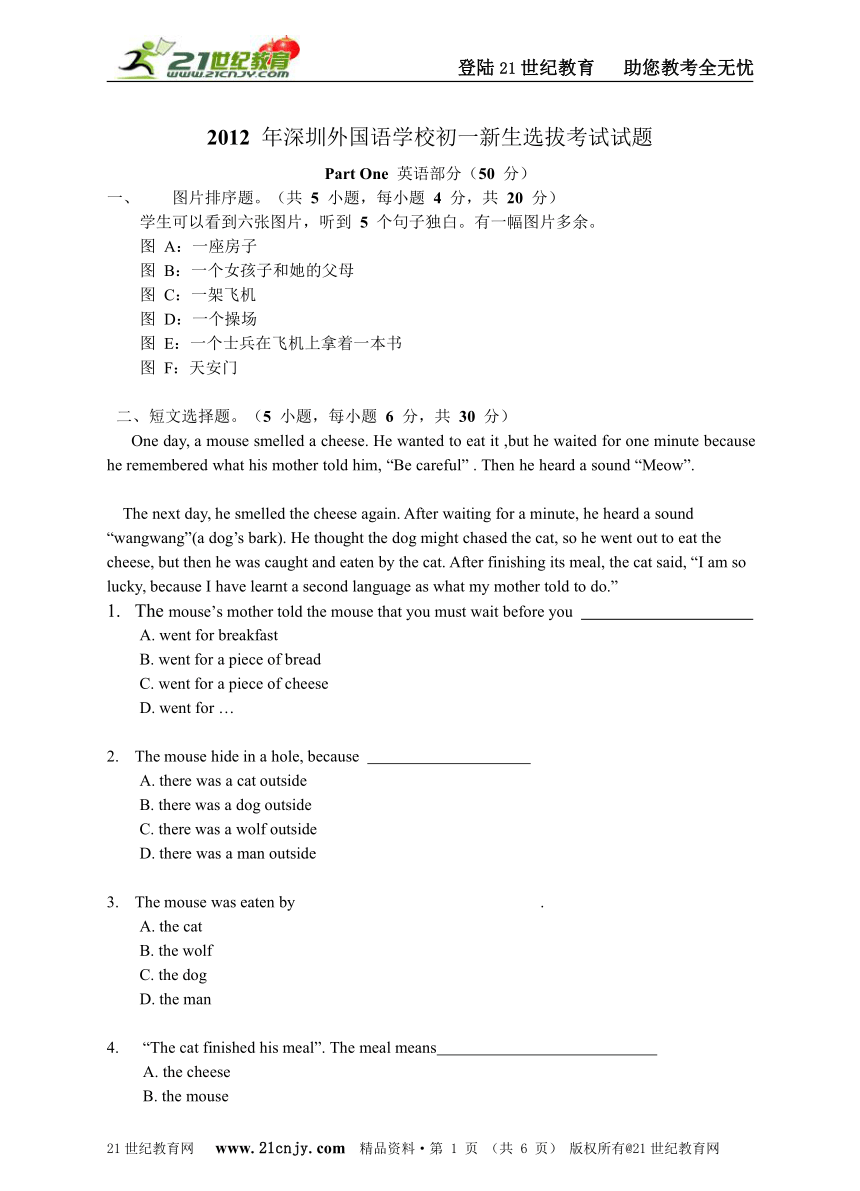 2012 年深圳外国语学校初一新生面试试题word版（含答案及解析）