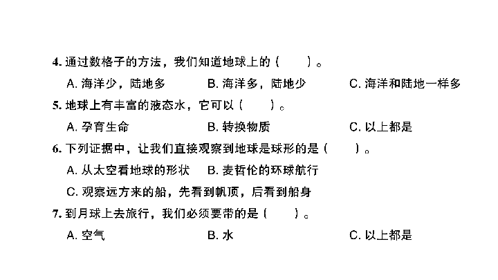 教科版三年级下册训练课件 期末检测卷（18张ppt）