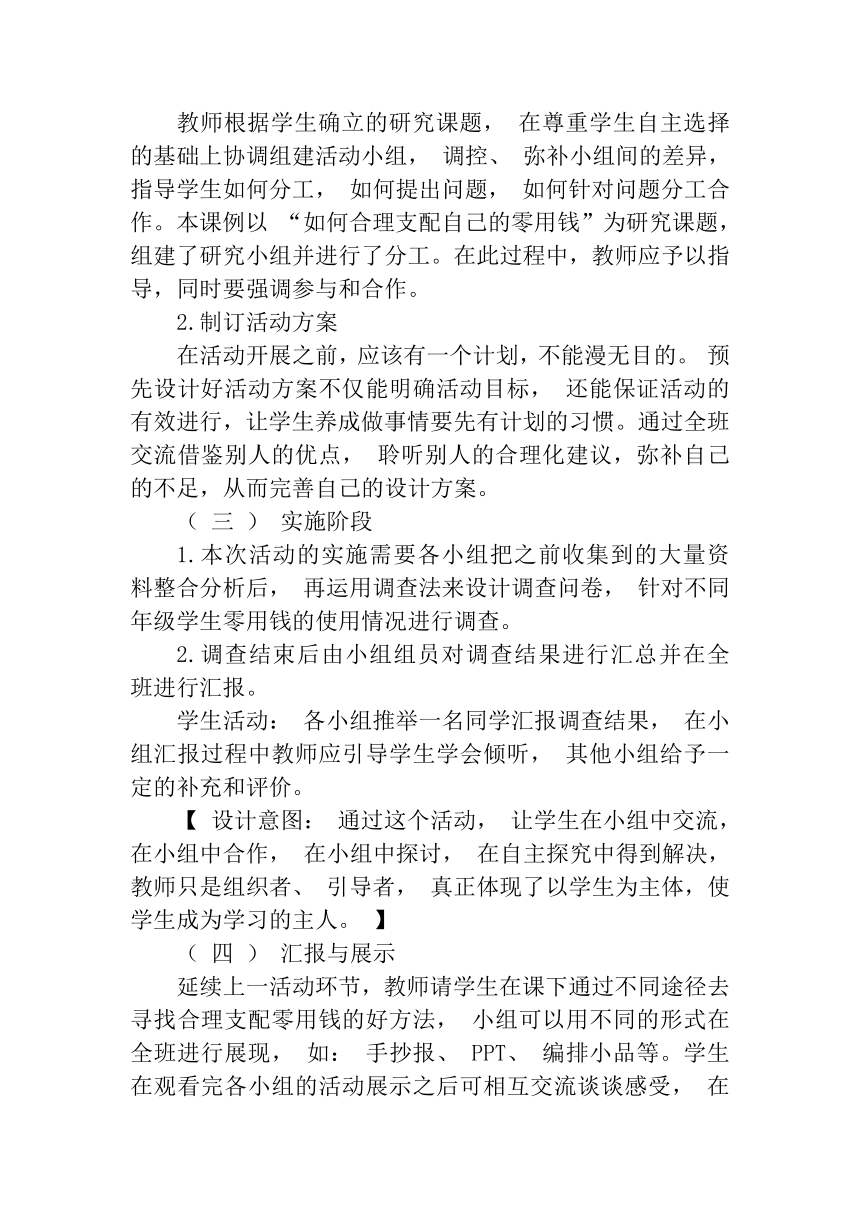 主题一   合理消费 学会理财教案（五年级综合实践活动）