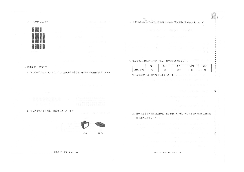 北师大版2019—2020学年度第一学期三年级数学期中检测题（扫描版，无答案）