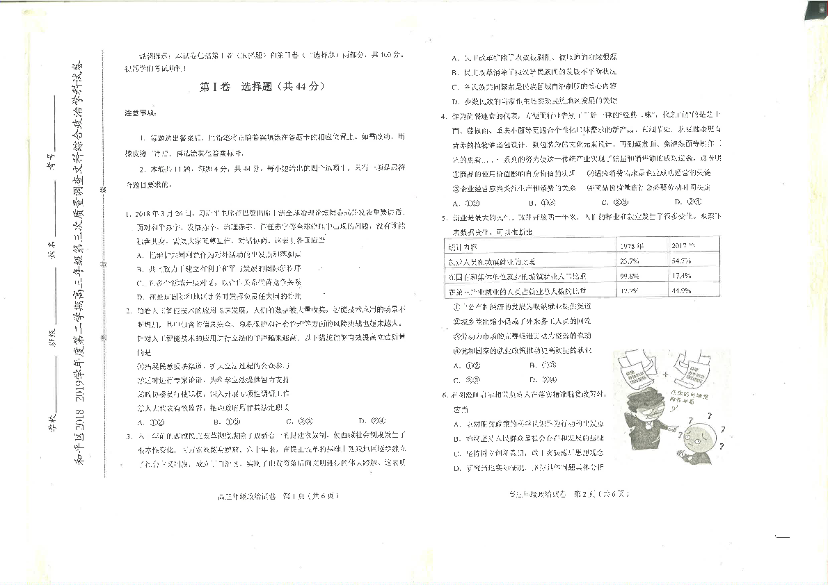 天津市和平区2019届高三下学期三模考试文综试题 PDF版含答案