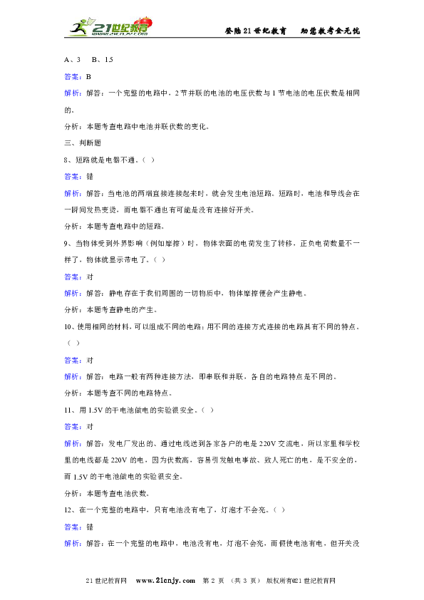 教科版科学四年级下册第一单元第三节简单电路同步练习