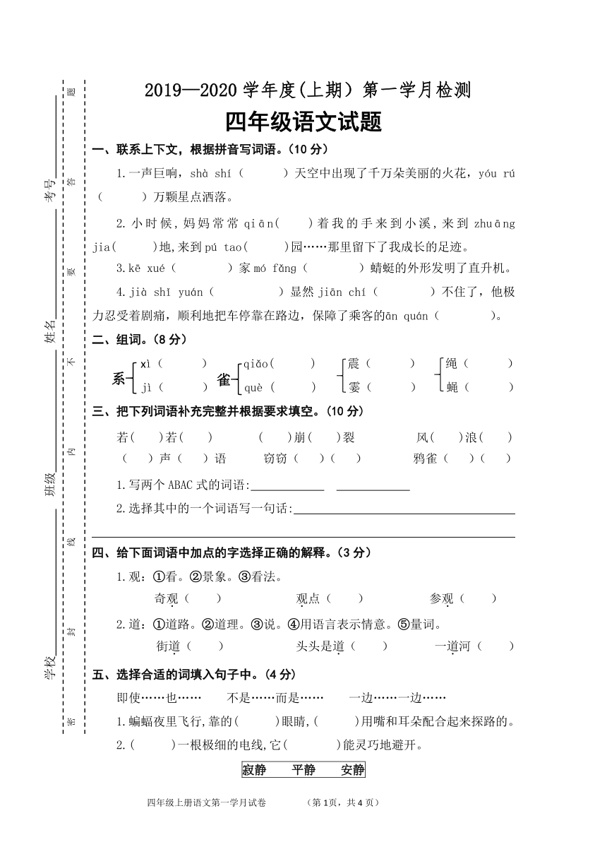 统编版四年级上册语文第一次月考试卷（含答案）