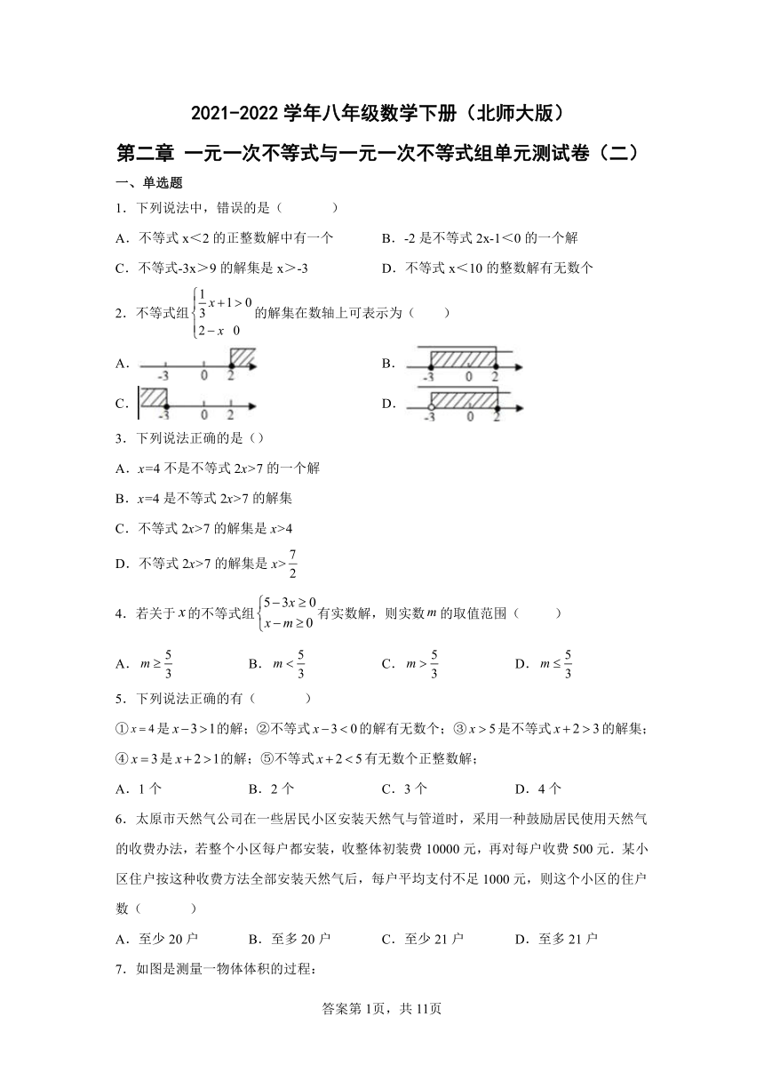 20212022學年北師大版八年級數學下冊第二章一元一次不等式與一元一次