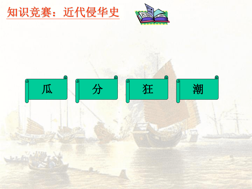 第七单元 第三课 屈辱的岁月[下学期]