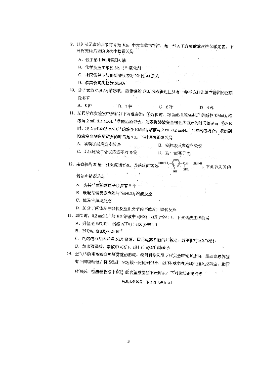 河南省中原名校2020届高三上学期第四次质量考评 化学 扫描版含解析