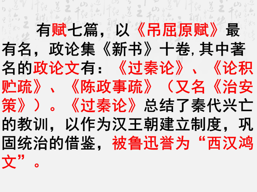 11.1《 过秦论》课件（74张PPT）2021-2022学年统编版高中语文选择性必修中册第三单元