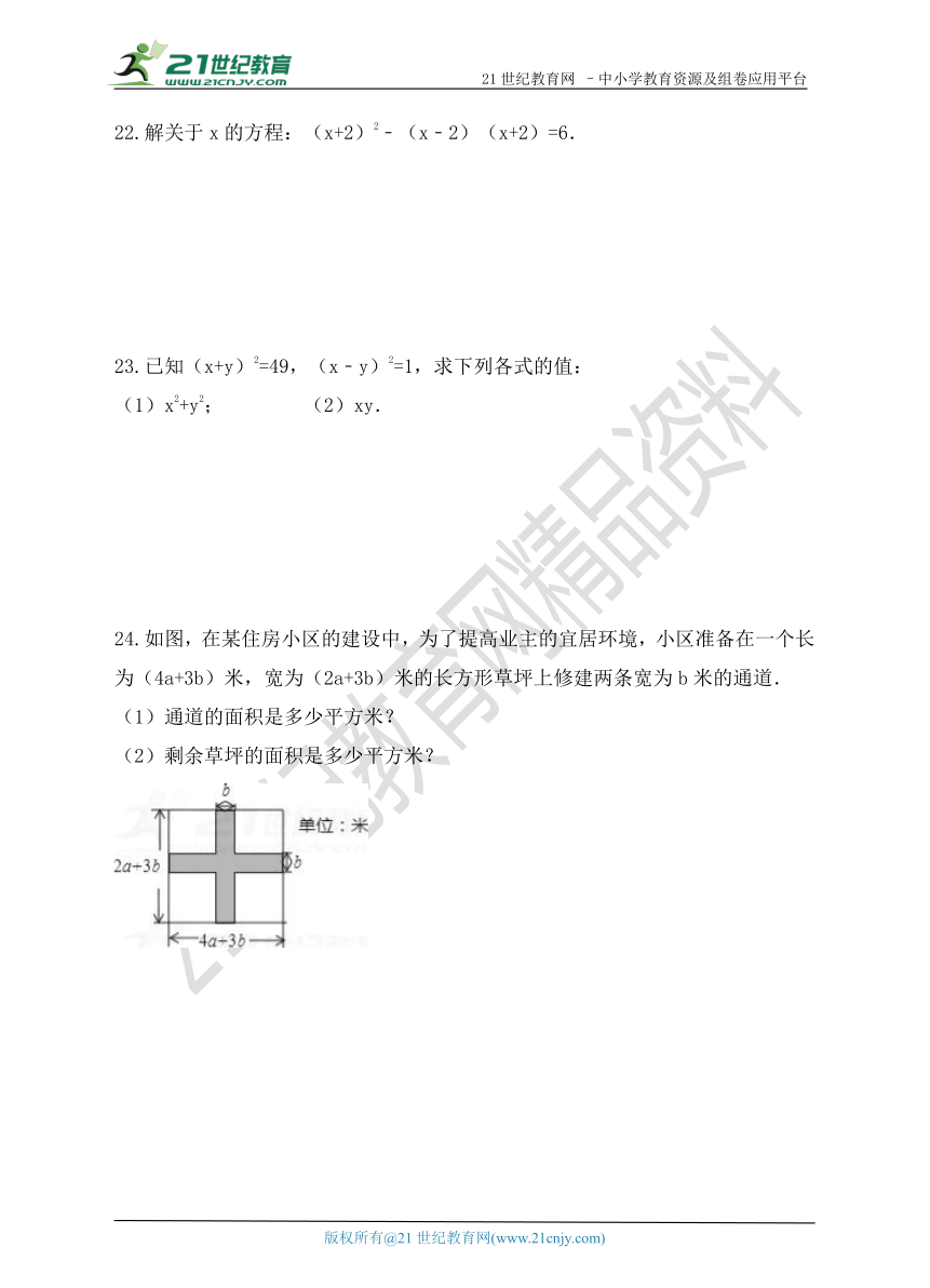 第一章 整式的乘除单元检测试题（B卷含解析）