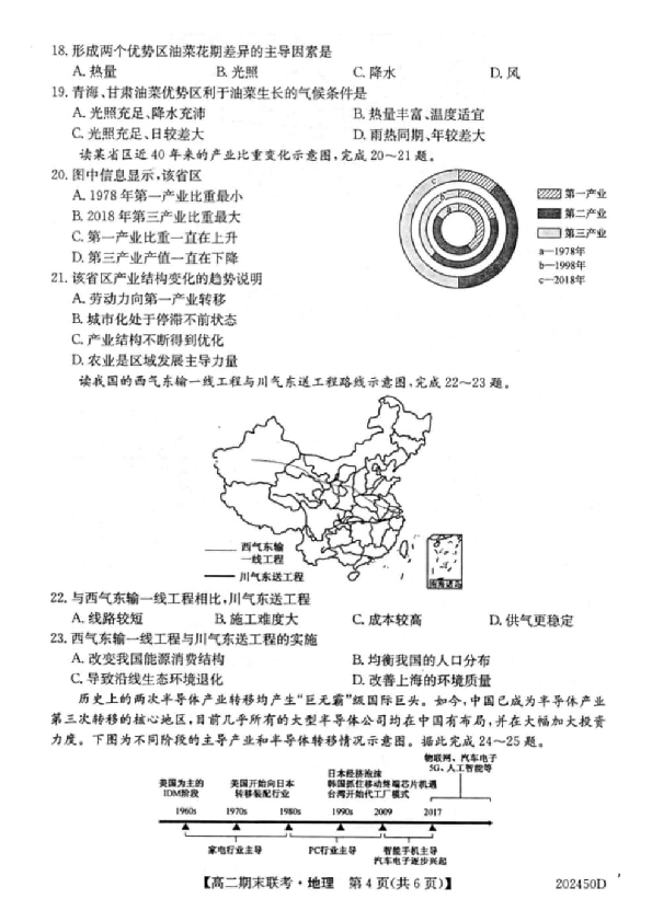安徽省滁州市2019-2020学年度第一学期高二九校期末联考地理试卷及答案PDF版