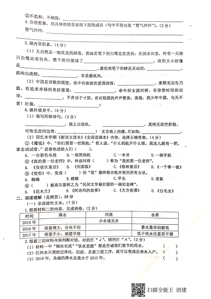 江苏省兴化市2021-2022学年第一学期五年级语文期中试题 ( 扫描版，含答案 )