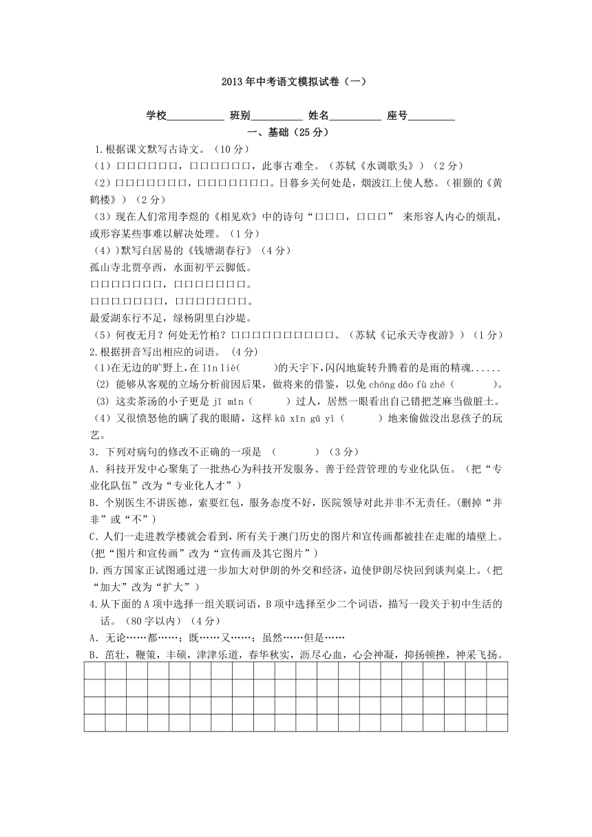 广东省2013届初中毕业生第一次模拟考试语文试题