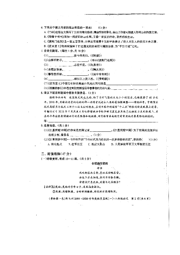 贵州省黔三州2019-2020学年第一学期八年级语文第一次综合质量检测（期中）试题（扫描版，无答案）