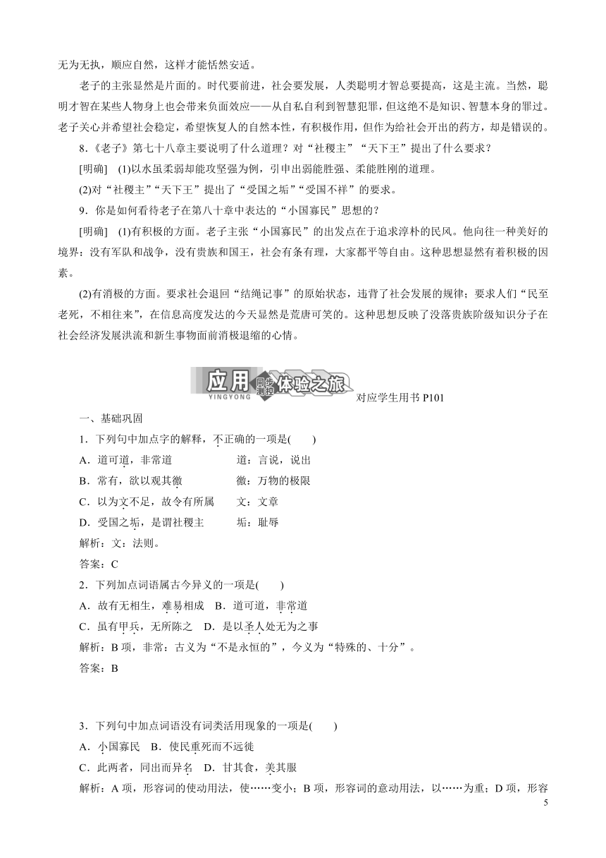 （新人教版）高中语文选修《中国文化经典研读》第二单元经典原文2《老子》五章讲义教案