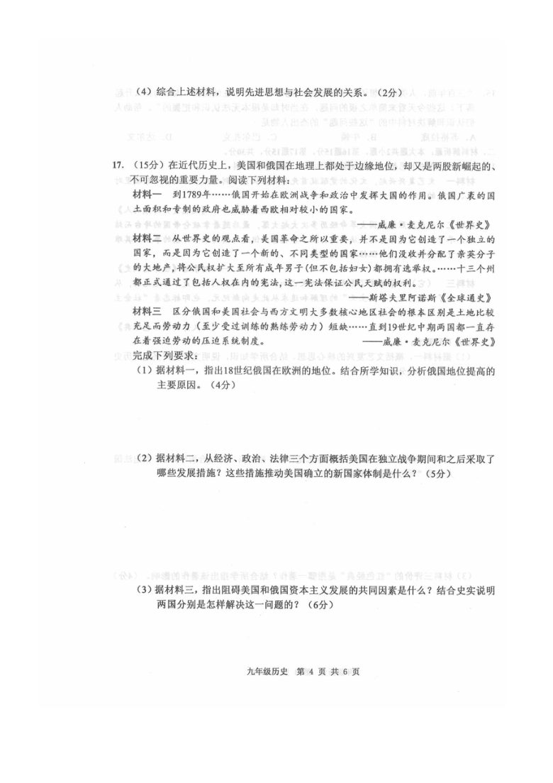 2021年1月江苏省常州市教育学会学业水平监测九年级历史期末试卷含参考答案（PDF版）