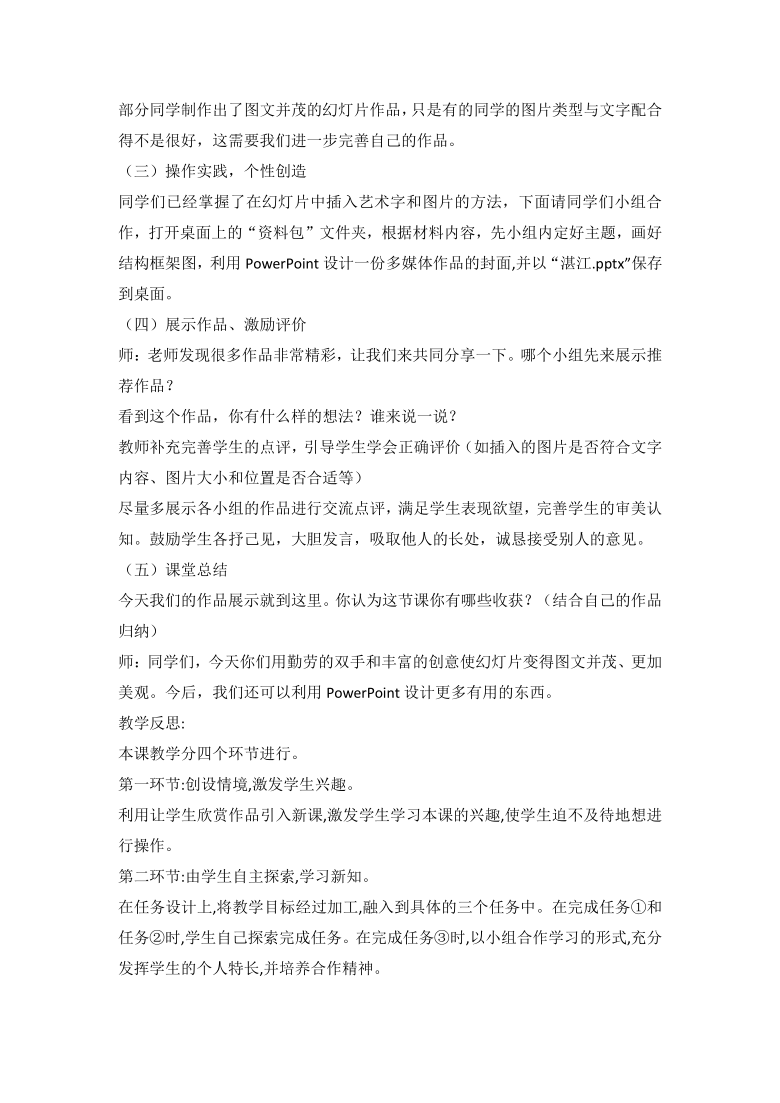 8 制作“广东风情游”多媒体作品 教案