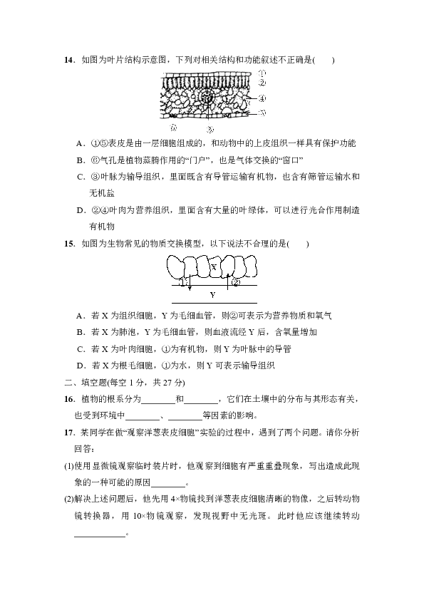 第4章 植物与土壤 单元测试卷（部分题目有解析）
