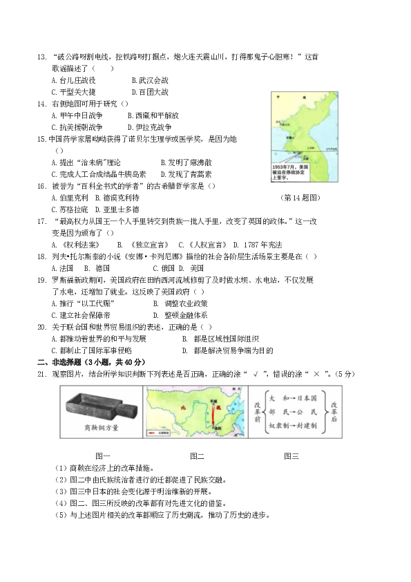 吉林省长春市2020年中考历史试卷(PDF版，无答案)