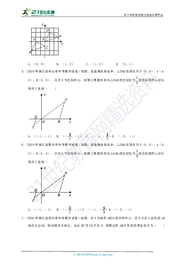 2020年浙江省中考数学分类汇编10-图形的平移、对称、旋转与相似（含解析）