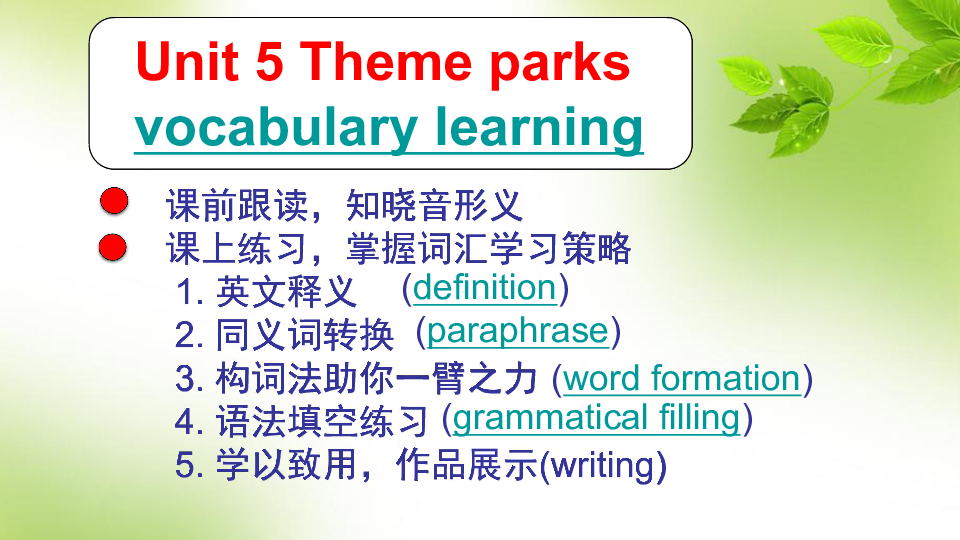 人教版必修4 unit 5 Theme parks vocabulary learning (共26张ppt)