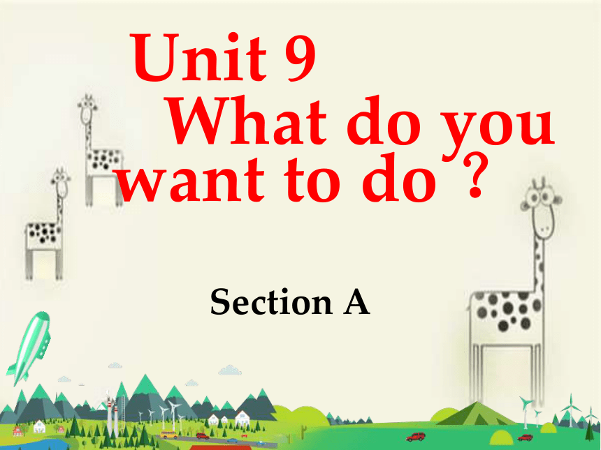 Unit 9 What do you want to do? Section A 课件