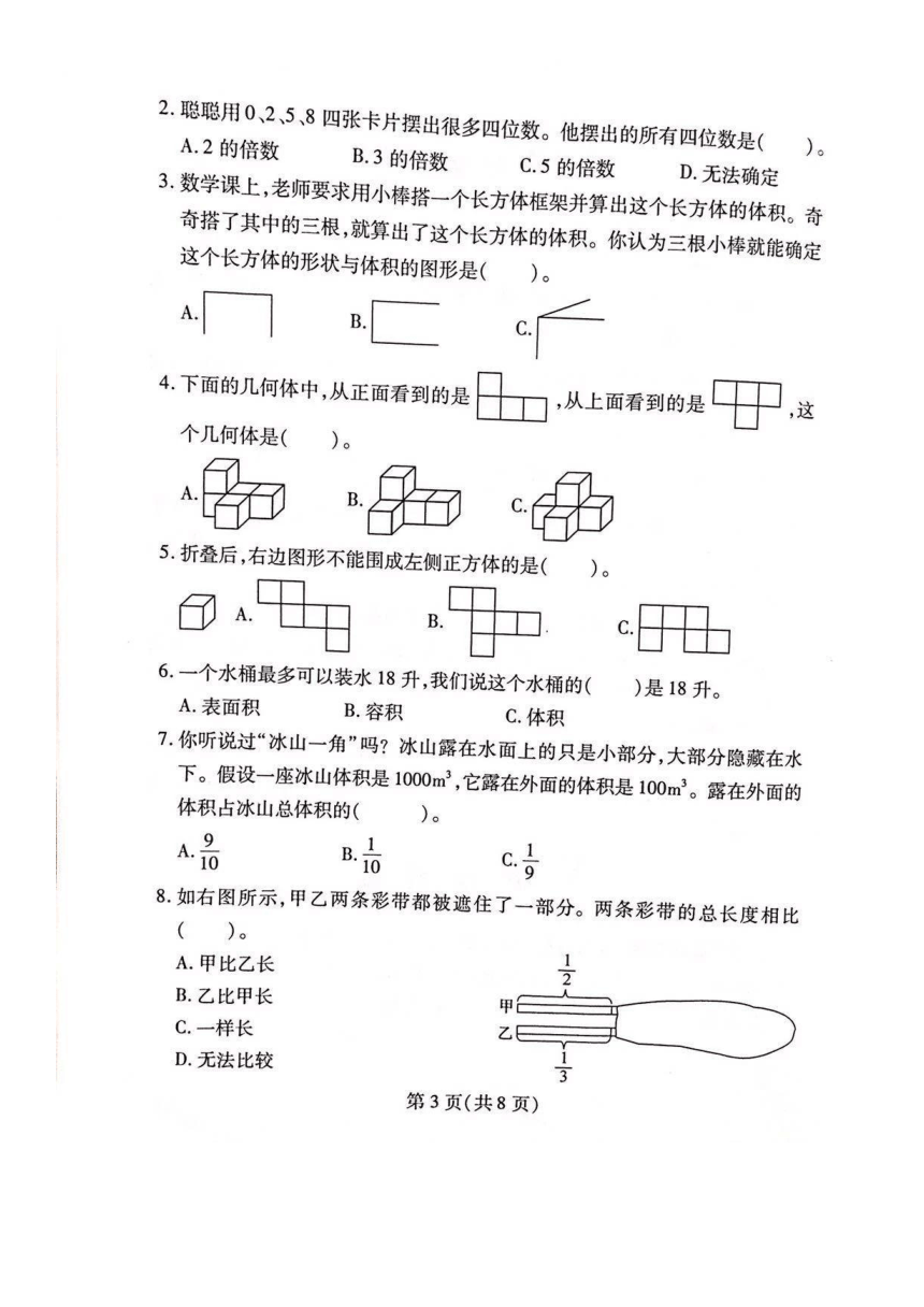 河南省郑州市二七区2019-2020学年第二学期五年级下数学学业质量检测卷（扫描版 含答案）