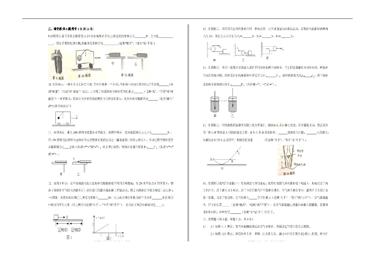 广东省中山市2018-2019学年八年级下学期期末考试物理试题（扫描版含答案）