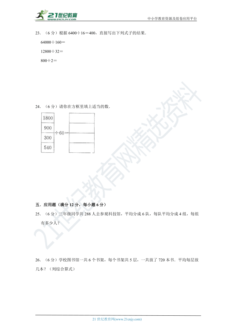 北师大版小学数学四年级上册第六单元除法质量检测（四）卷（含答案）