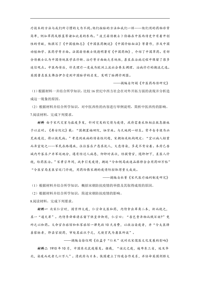 热点预测三 以中国疫情防治与疫苗研发背景考查历史上的医学与疫病防治-2021年高考历史热点押题训练（答案带解析）