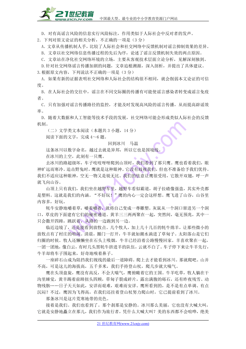 福建省厦门市2018届高中毕业班第二次质量检查语文试题含答案