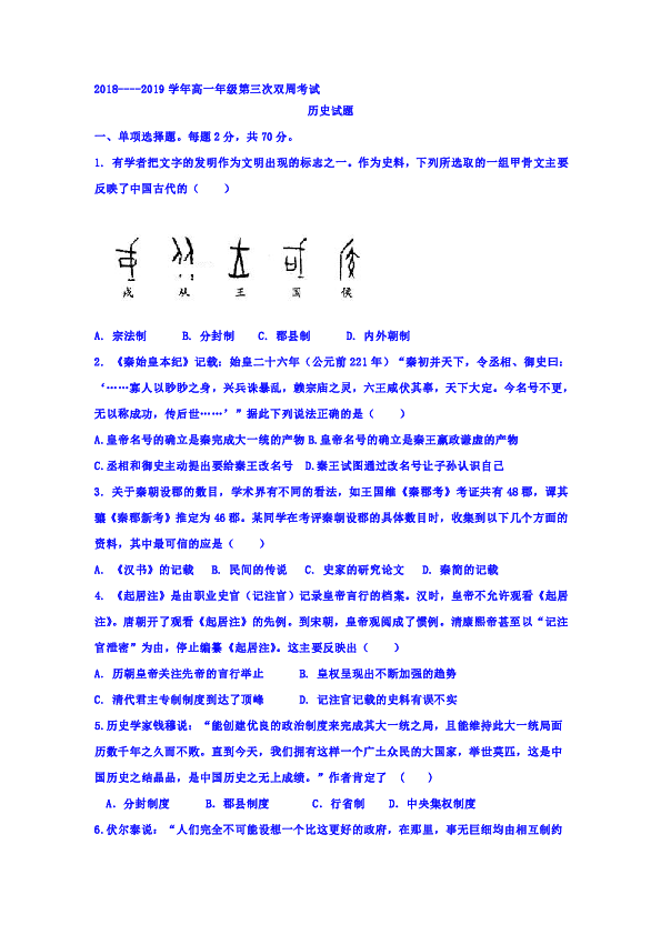 河南省登封市第一高级中学2018-2019学年高一上学期第三次双周考历史试题
