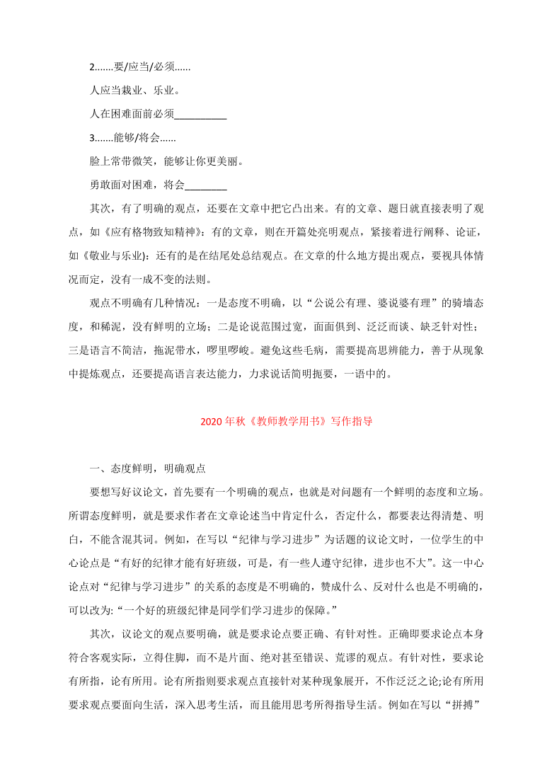 九年级上册第二单元写作 观点要明确同步写作指导（附详解及佳作范文展示8篇）