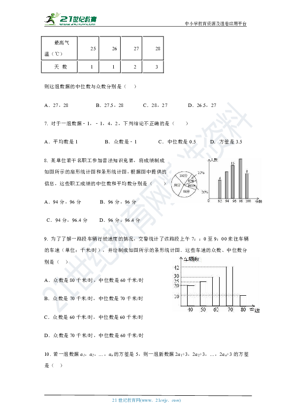 第三章 数据分析初步单元检测题（含答案）