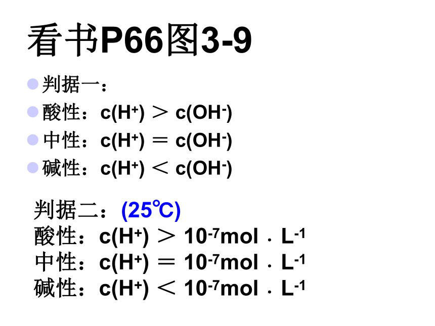 溶液的酸碱性